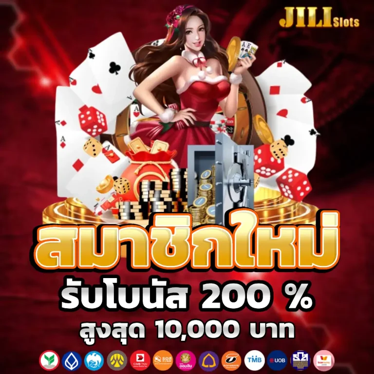 jili เครดิต ฟรี 100v