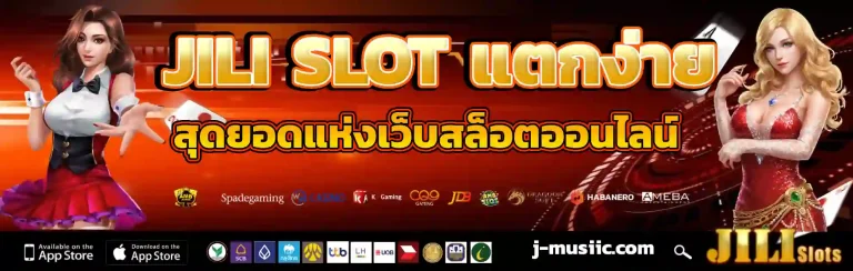 jili slot แตกง่าย