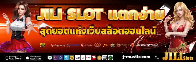 jili slot แตกง่าย